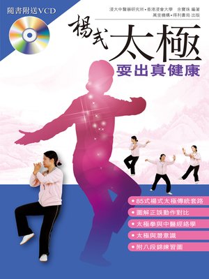 cover image of 楊式太極耍出真健康